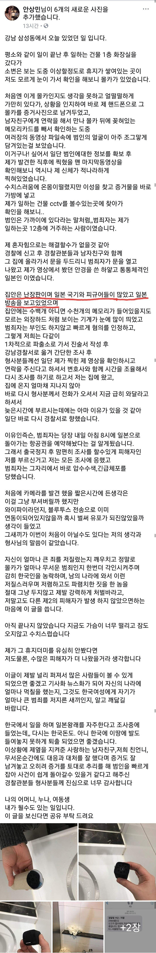 강남 화장실 몰카일본인 남성 체포 | 인스티즈