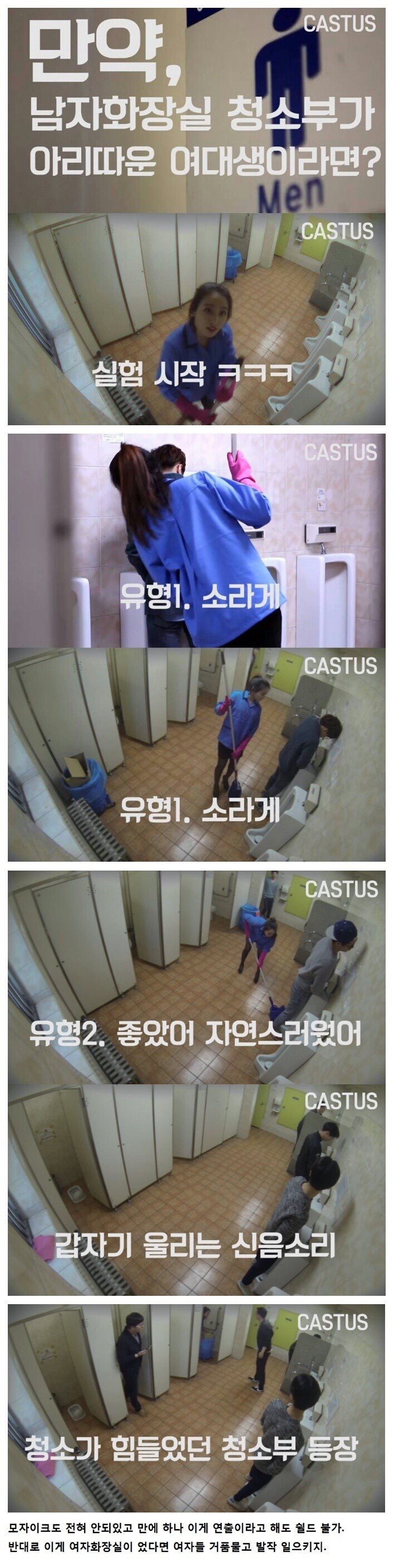 남자화장실 청소부가 미니스커트의 여대생이라면??..jpg | 인스티즈