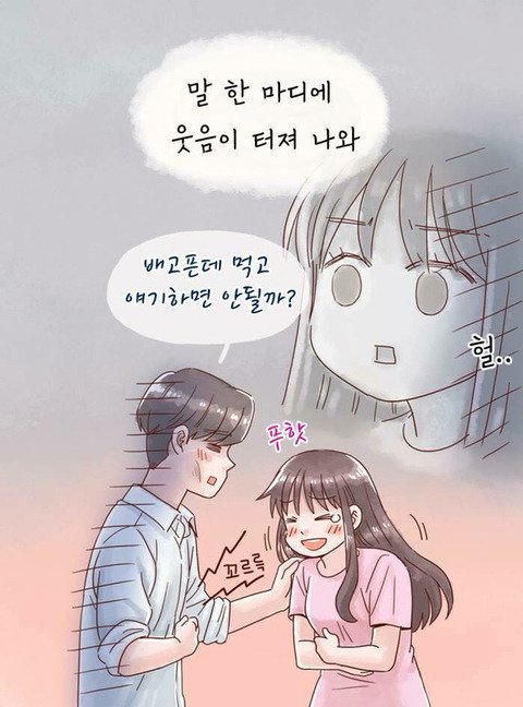 사랑을 시작하면 살이 찌는 이유.jpg | 인스티즈