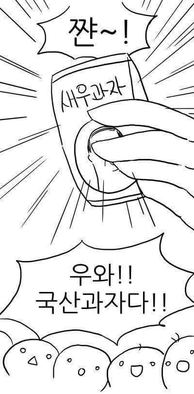미래의 국산과자.jpg | 인스티즈