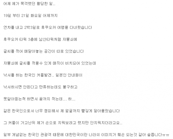일본에서 국제망신 시키는 한국인 커플 | 인스티즈