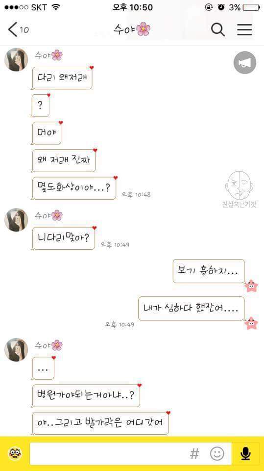 남자친구한테 화상입었다고 구라를 쳐봤다 | 인스티즈