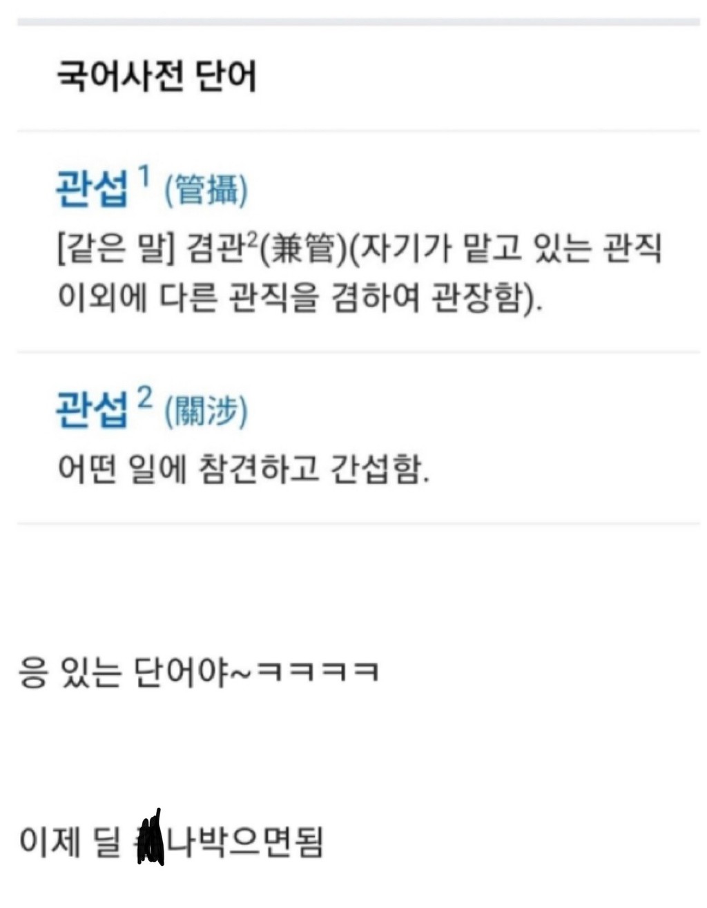 맞춤법 지적당했을 때 개꿀팁.jpg | 인스티즈