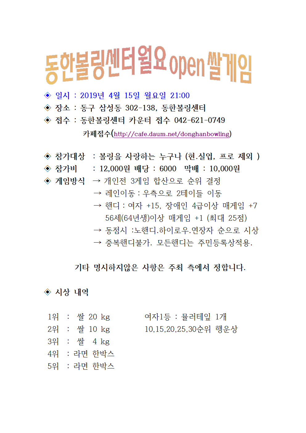 동한볼링센터 이미지