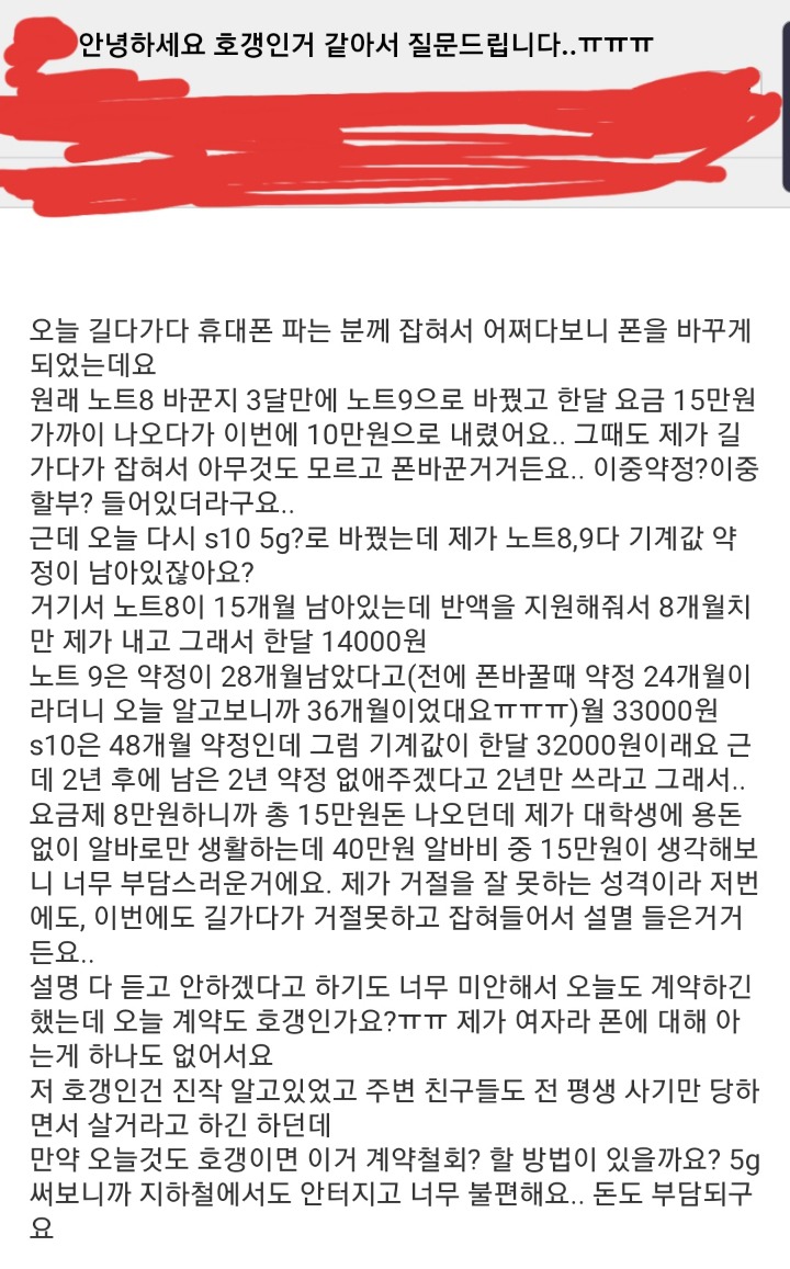 폰팔이한테 당한 여대생 | 인스티즈