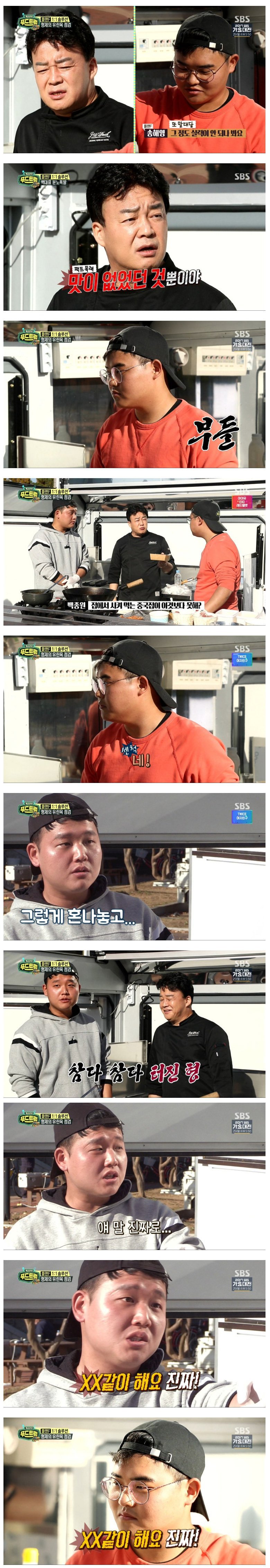 백종원의 푸드트럭 - 연출된 상황이다 vs 아니다.jpg | 인스티즈