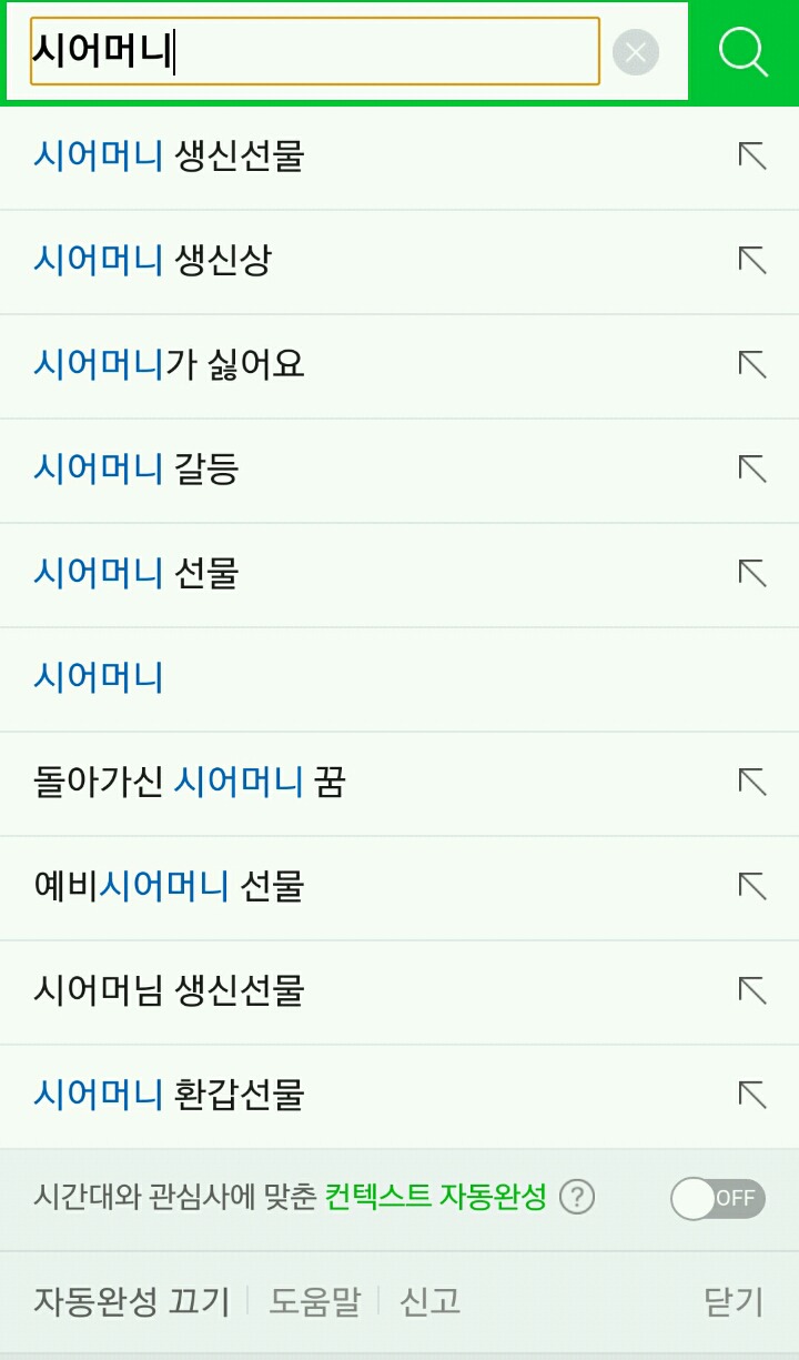 네이버 검색어 보면서 또 비혼 다짐.jpg | 인스티즈