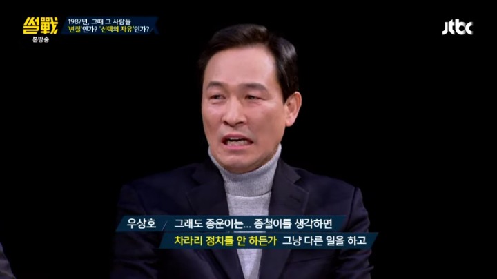 [썰전] 1987 박종철 주변사람들은 변절인가? 선택의 자유인가? | 인스티즈