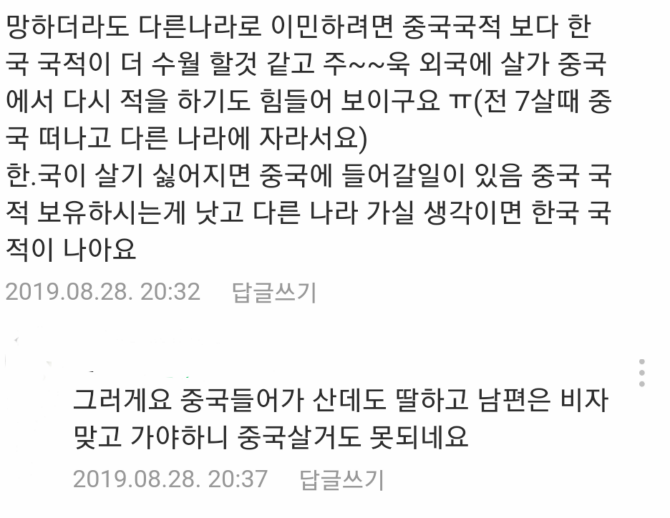한국국적 선택할까 말까 고민하는 중국인들... | 인스티즈