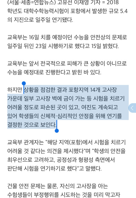 [속보] 김상곤"포항지역 수능시험장 14곳 중 다수에 지진 균열 발생" | 인스티즈