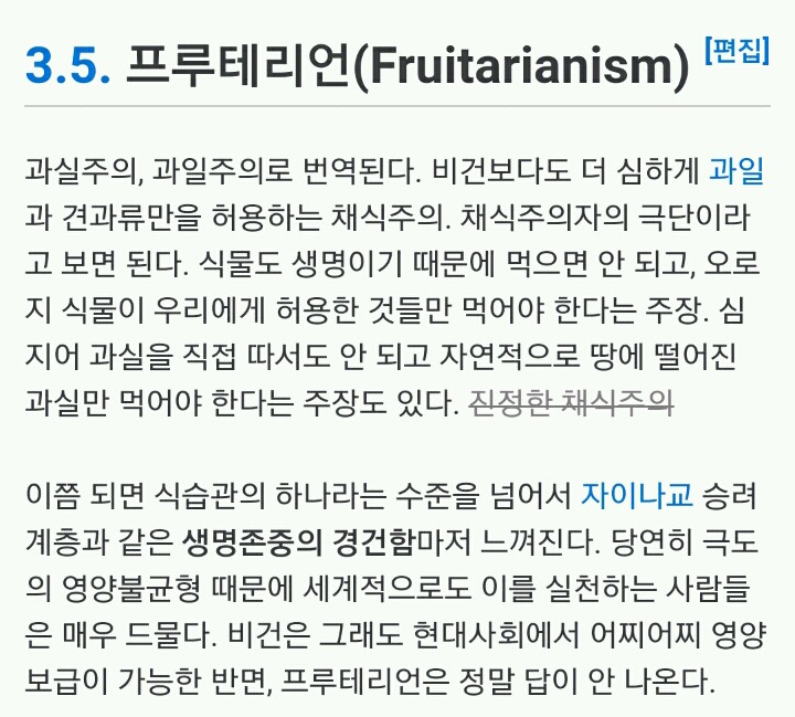 채식주의의 분류.jpg | 인스티즈