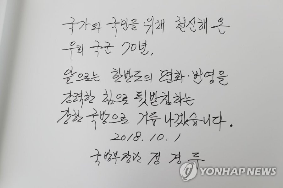 정경두 국방부 장관 필체 | 인스티즈