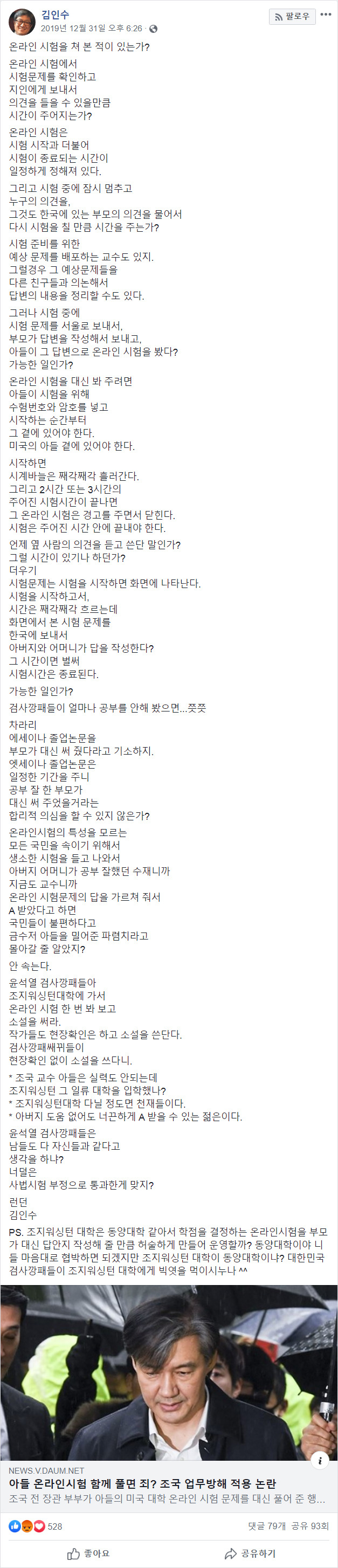 김인수 변호사 페이스북 - 온라인 시험을 쳐 본 적이 있는가 | 인스티즈