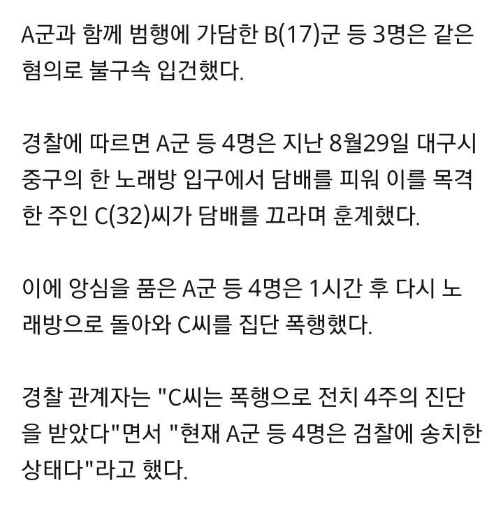 흡연 말리는 노래방 주인 폭행한 무서운 10대 일당 검거 | 인스티즈