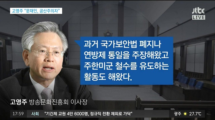 ???: 문재인은 북한 지지 활동해온 공산주의자.JPG | 인스티즈