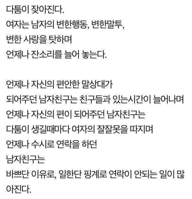 남녀가 헤어지는 이유 | 인스티즈