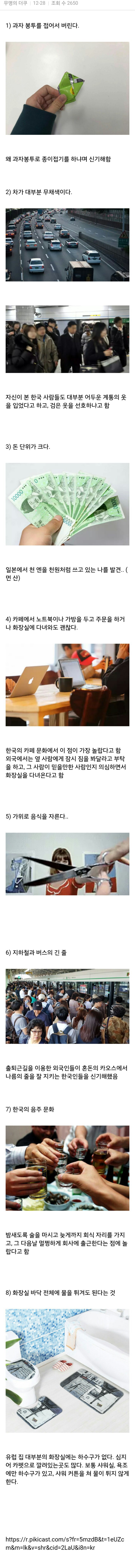 외국인들이 한국오면 놀라는 점 | 인스티즈