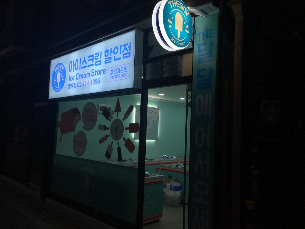 더달달 아이스크림 이미지