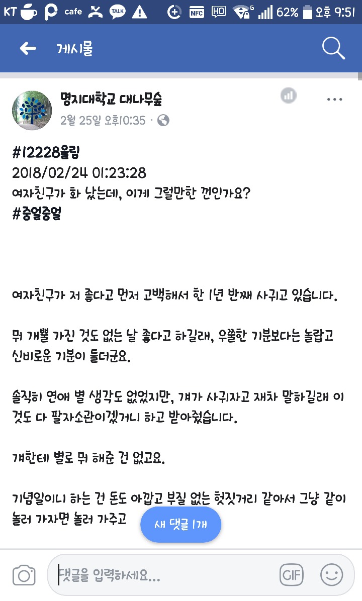 여자친구가 화났는데 이게 그럴만한 껀인가요? | 인스티즈