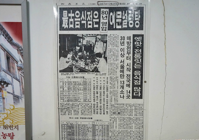 서울에 가면 한번은 경험 해볼만 한 종로깡패 김두한이 알바했던 종로 설렁탕집.jpg | 인스티즈