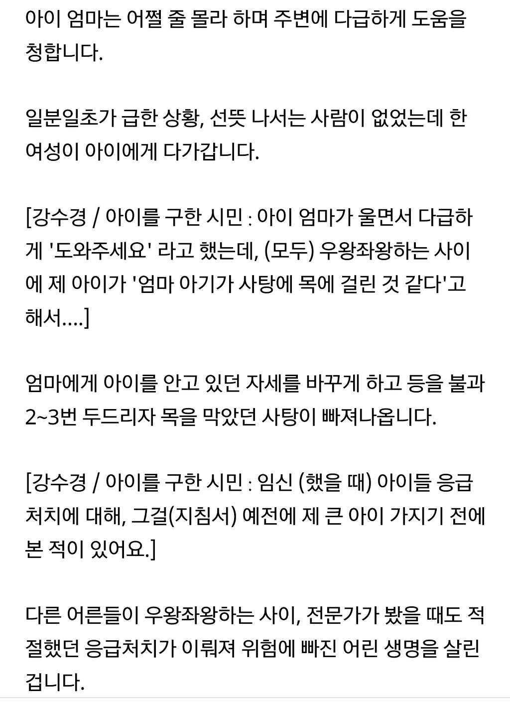 아이 목에 걸린 사탕 빼낸 주부 | 인스티즈