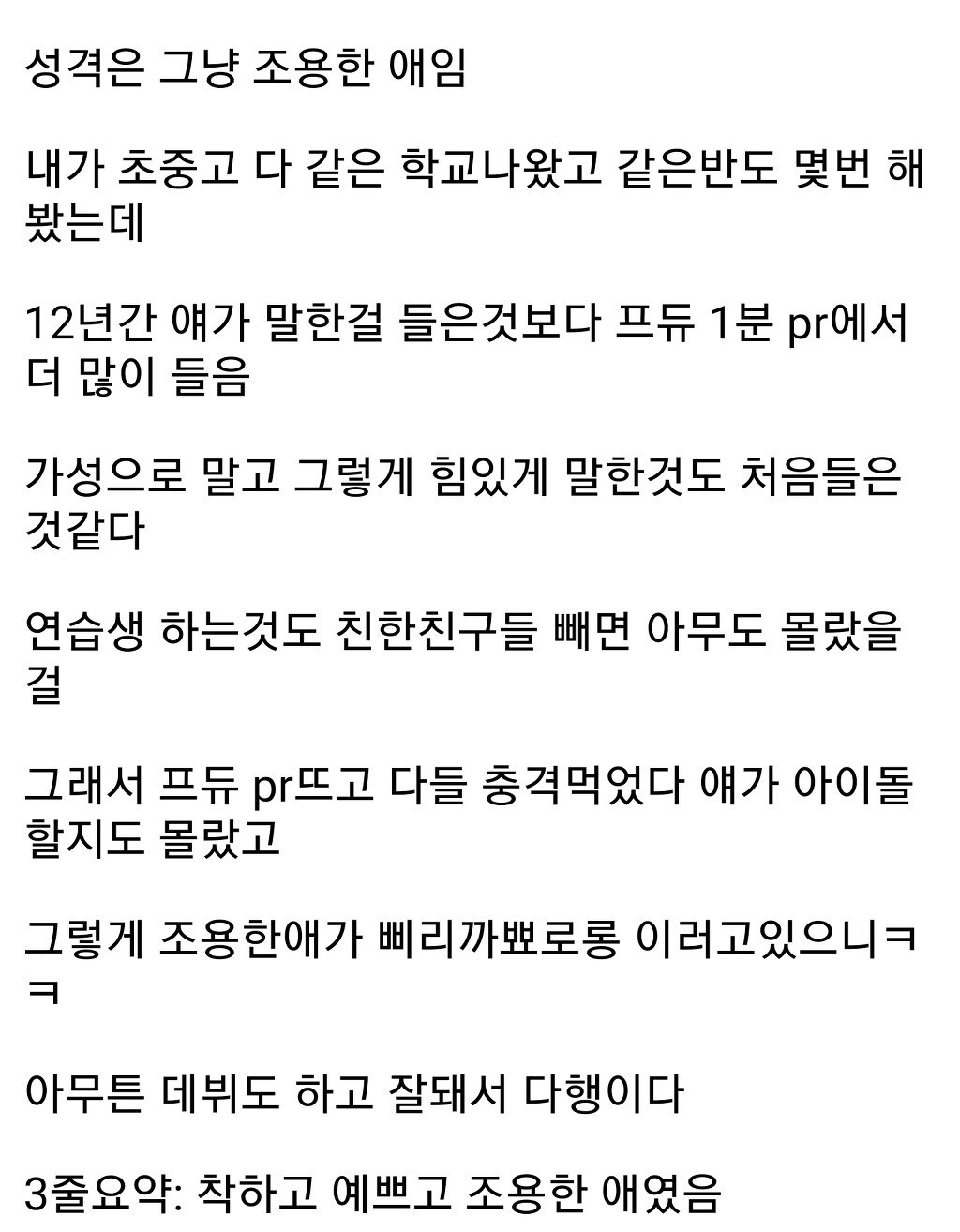 아이즈원 김채원 비공개 졸업사진&amp;반친구썰 | 인스티즈