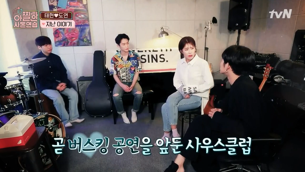 [아찔한사돈연습] 대학로에서 버스킹 하는 장도연과 남태현 | 인스티즈