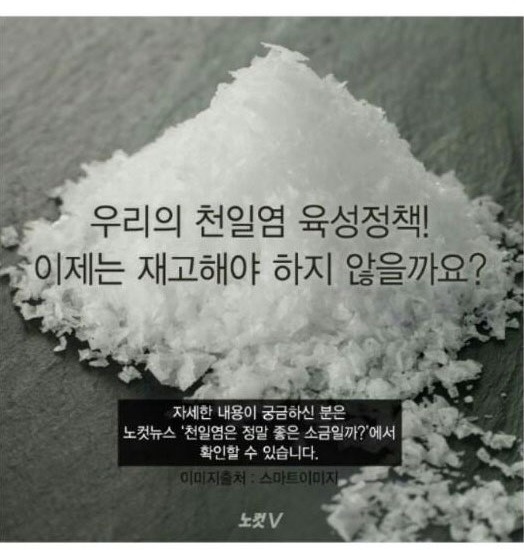 천일염의 비밀 . jpg | 인스티즈
