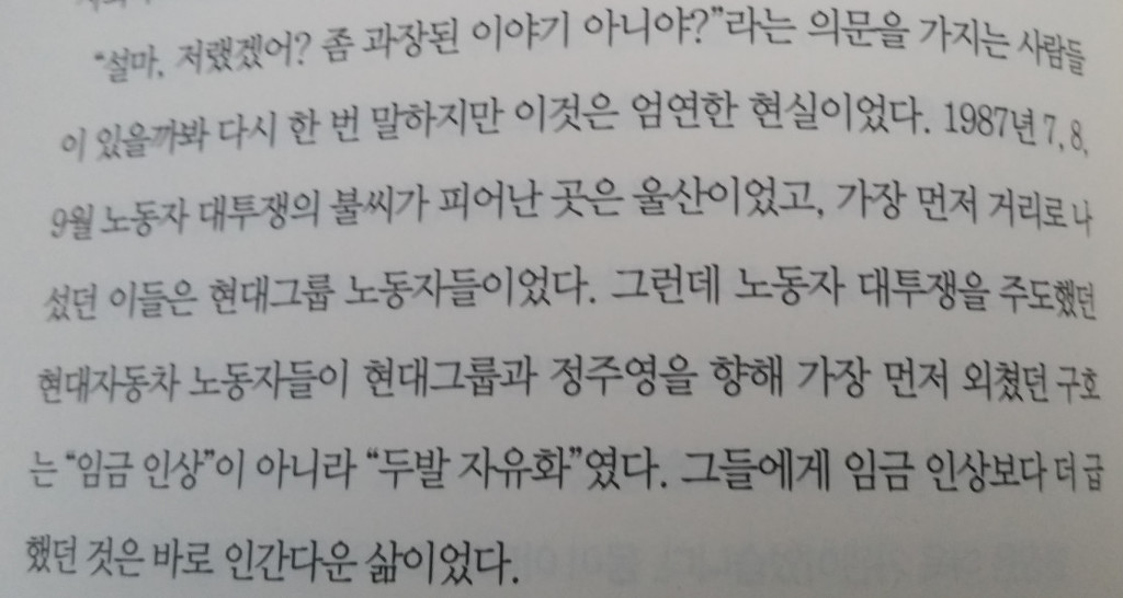 1987년 현대자동차 노조의 요구 사항 | 인스티즈
