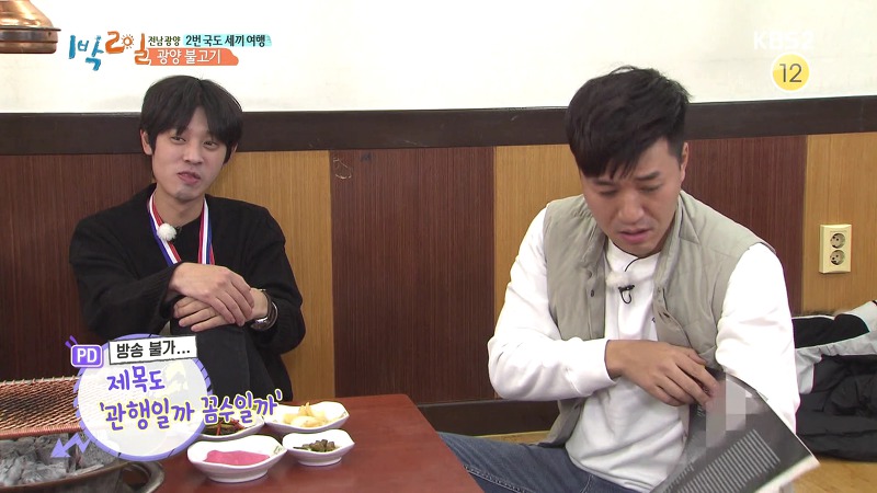 [1박2일] 예능신이 다녀간 게 틀림없는 한 입 찬스 책 펴기 게임 | 인스티즈