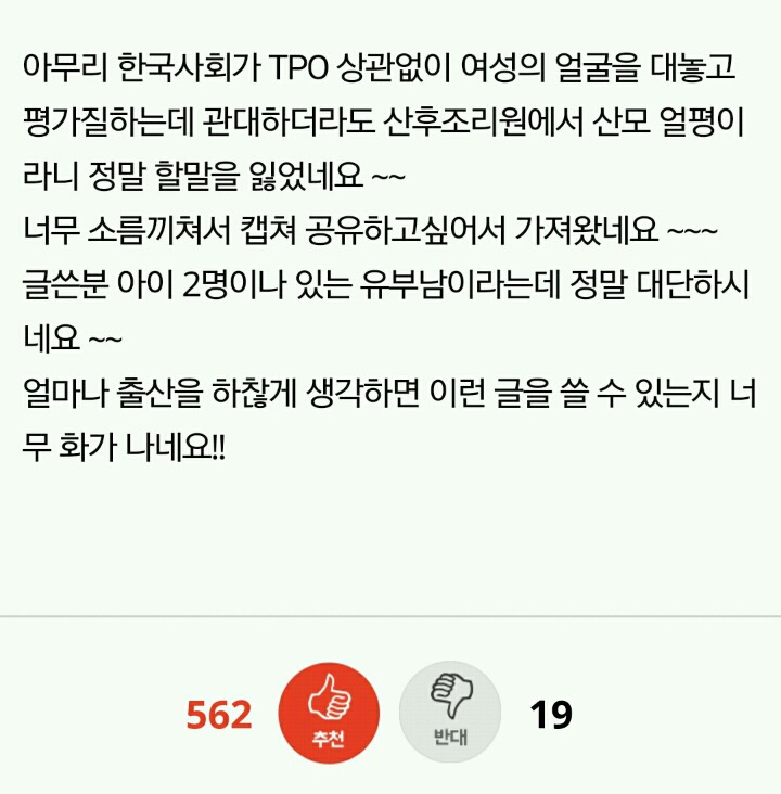 산후조리원에서 산모 얼평하는 유부남 | 인스티즈