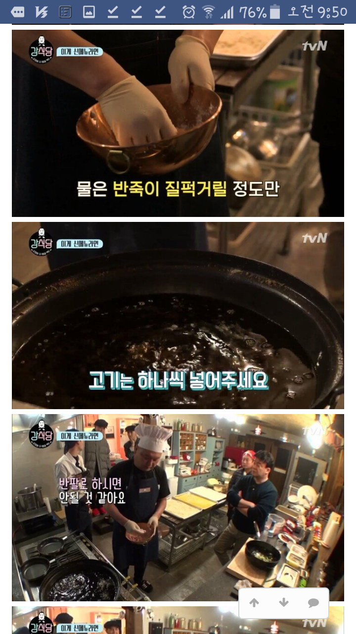 강식당 신메뉴 탕수육 라면 | 인스티즈