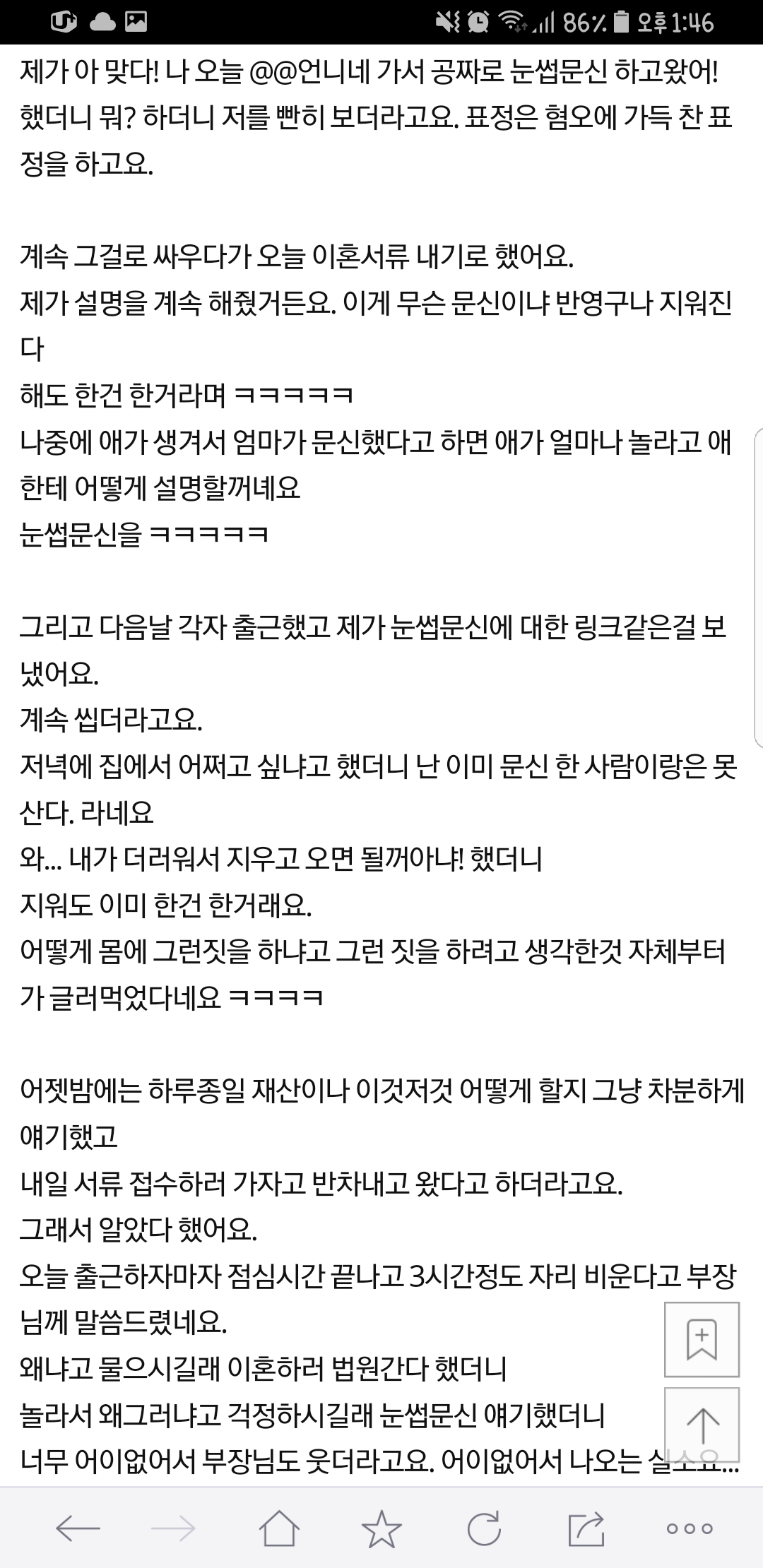 눈썹문신하고 이혼하러 갑니다 | 인스티즈