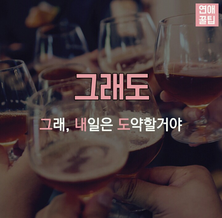센스있는 건배사모음 | 인스티즈