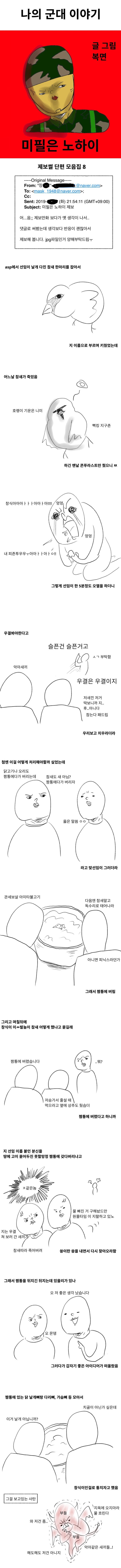 미필은노하이(feat. 발칸) | 인스티즈