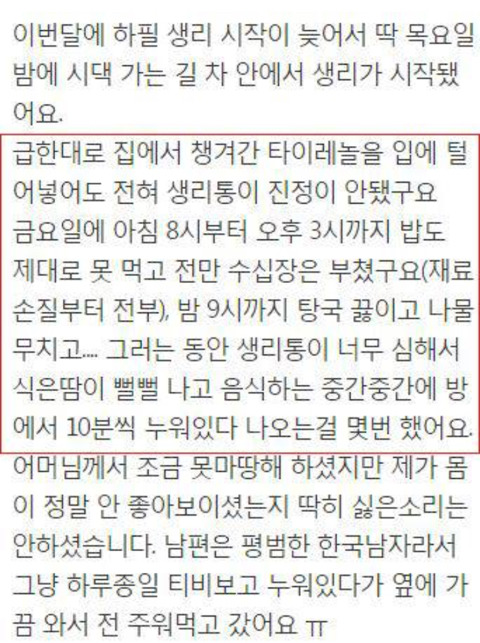 명절준비를 위해서 피임약이라도 먹었어야한다고 화내는 남편 | 인스티즈