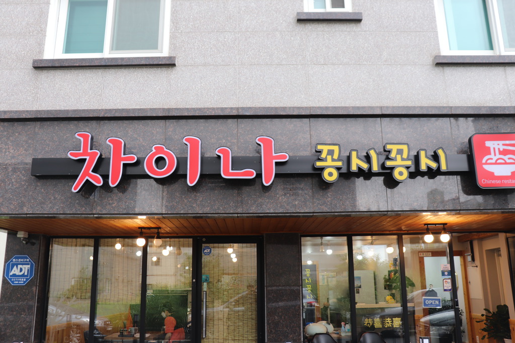 차이나꽁시꽁시 이미지