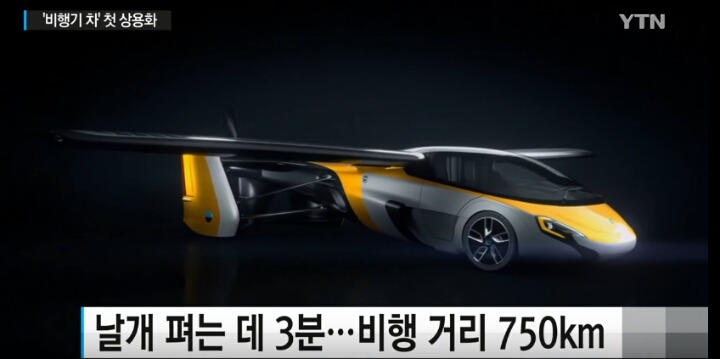 이미 판매중인 하늘 나는 자동차 | 인스티즈