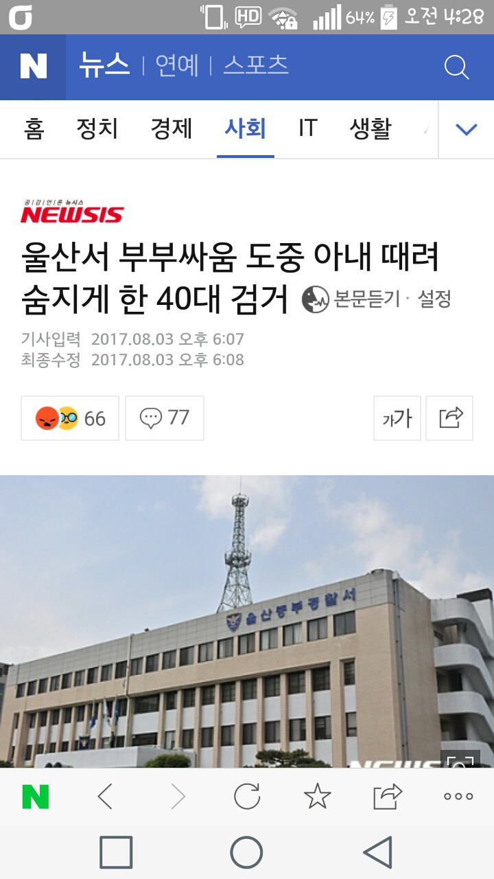 울산서 부부싸움 도중 아내 때려 숨지게 한 40대 검거 | 인스티즈