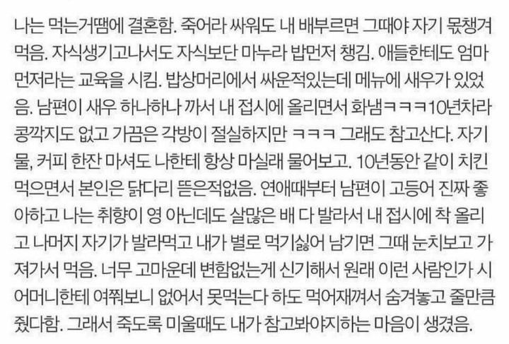 나는 먹는거 때문에 결혼함 | 인스티즈