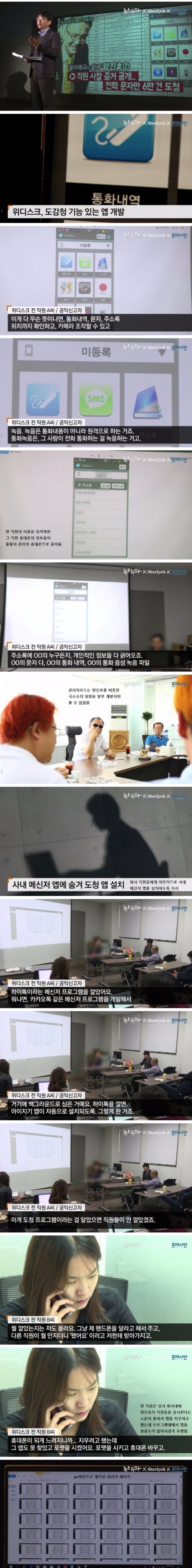 개인정보 수만건 털었다는 양진호가 직원들 휴대폰을 해킹한 방법 | 인스티즈