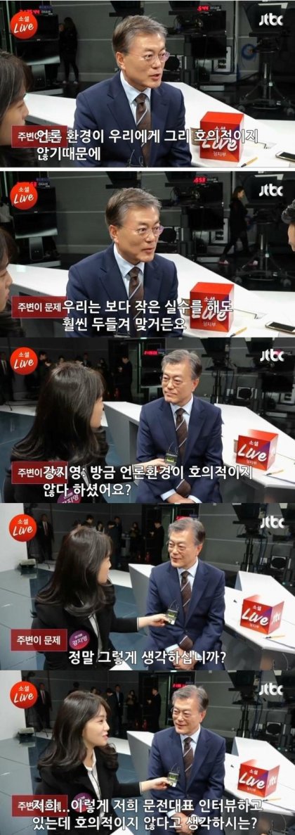 우리가 인터뷰까지 해주는데 언론이 호의적이지 않다? | 인스티즈