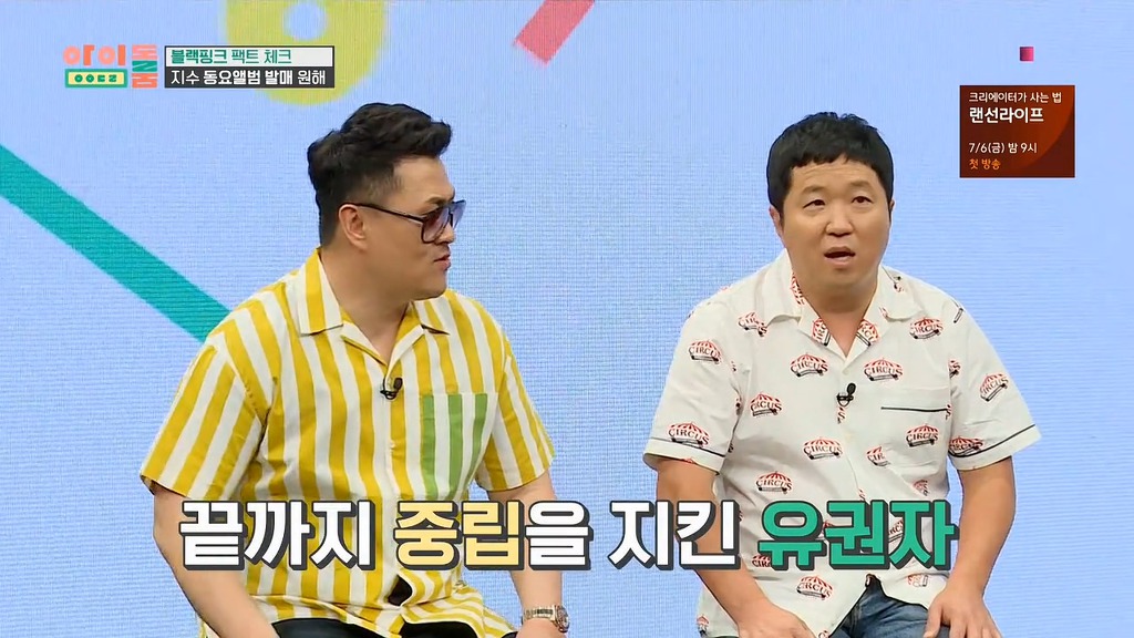 [아이돌룸] 블랙핑크 지수 동요 검증요원들 ㅋㅋ | 인스티즈
