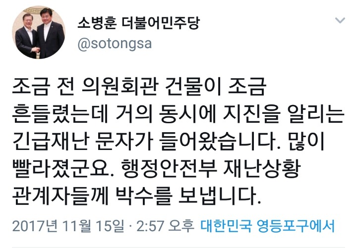 지진보다 먼저 도착한 재난문자와 정부 대처 능력(문자 못받으신분들 주목) | 인스티즈