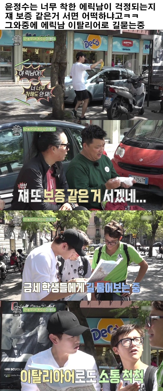 최민용이 여행하다 에릭남한테 계속 놀란 이유.jpg | 인스티즈