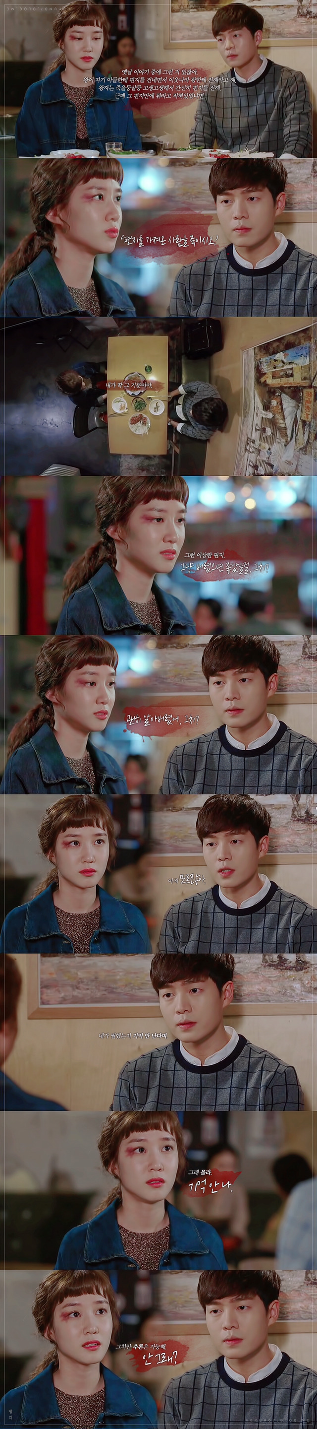 [청춘시대2] 송지원 "그런 이상한 편지 그냥 버렸으면 좋았을 걸. 그치?".jpgif | 인스티즈