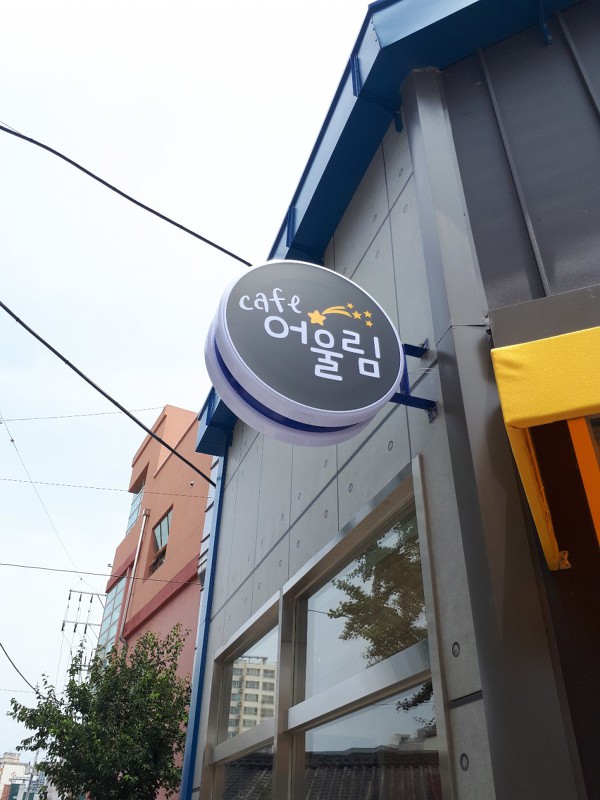 이천행복마을협동조합 이미지