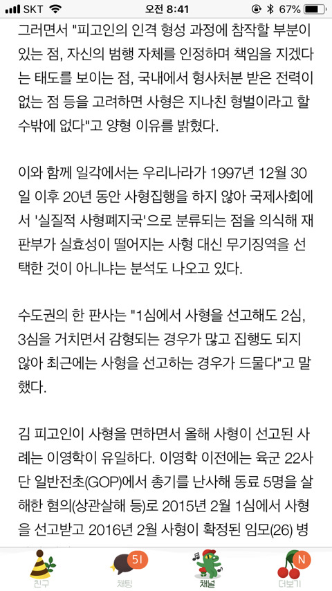 3명이나 숨졌는데..용인일가족 살해범 사형 피한 이유는 | 인스티즈