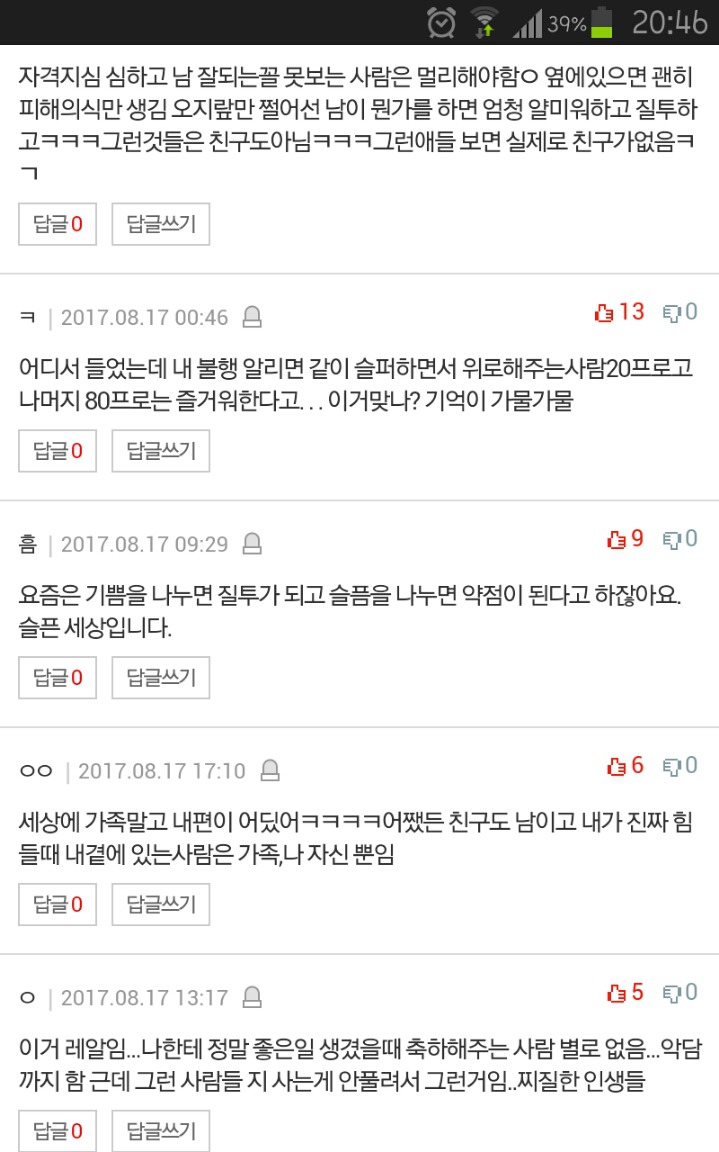 아무리 친해도 친구한테 치부 말하지 마세요 | 인스티즈