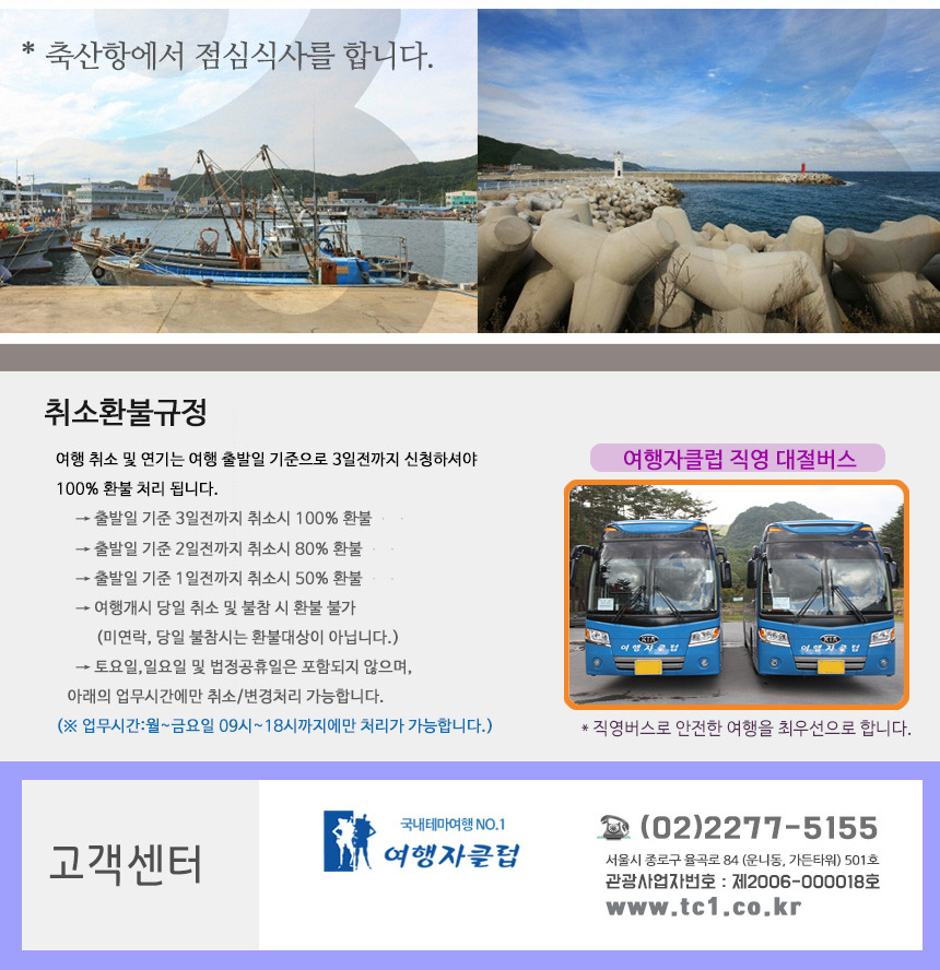 (주)여행자클럽 이미지